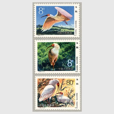 中国 1984年トキ3種 - 日本切手・外国切手の販売・趣味の切手専門店 
