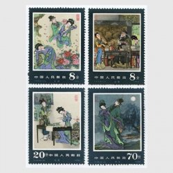 中国 1983年西廂記4種 - 日本切手・外国切手の販売・趣味の切手専門店