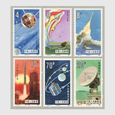 中国 1986年宇宙飛行6種 - 趣味の切手専門店マルメイト | 外国切手