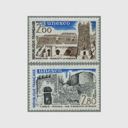 フランス 1983年ユネスコ用公用切手2種