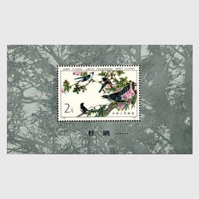 新春セール 中華人民共和国小型シート 益鳥 1982年 美品 中国 1982年益鳥・小型シート - 日本切手・外国切手の販売・趣味