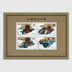 中国 1995年国際切手コイン博覧会 北京1995・組合せ無目打小型