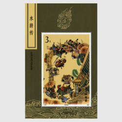 中国 1989年孔子誕生2540周年・小型シート - 日本切手・外国切手の販売