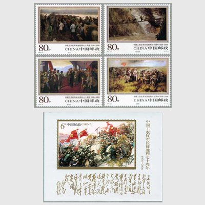 中国 2006年長征70年 - 日本切手・外国切手の販売・趣味の切手専門店