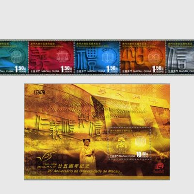 中国マカオ 2006年マカオ大学25年 - 日本切手・外国切手の販売・趣味の切手専門店マルメイト