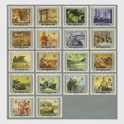 中国 1955-56年第1次五カ年計画18種(特13) - 日本切手・外国切手の販売