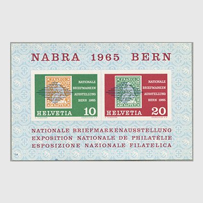 スイス 1965年ベルン全国切手展小型シート - 日本切手・外国切手の販売・趣味の切手専門店マルメイト