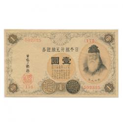 11-37　アラビア数字1円(100番台)