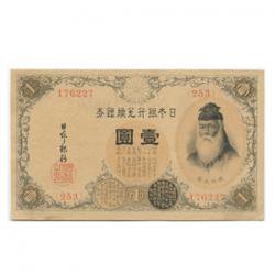 11-37　アラビア数字1円