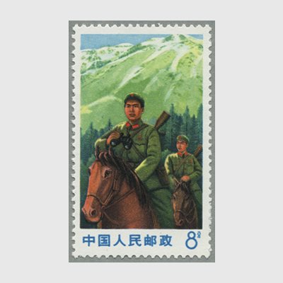 中国 1970年辺境警備兵(文20) - 日本切手・外国切手の販売・趣味の切手専門店マルメイト