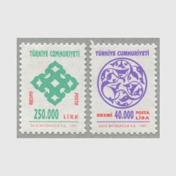 トルコ 1997年公用切手2種