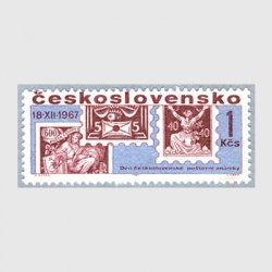 チェコスロバキア 1967年切手の日