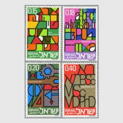 イスラエル 1972年アブストラクトアート4種