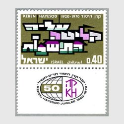 饨 1970ǯKeren Hayesod50ǯդ