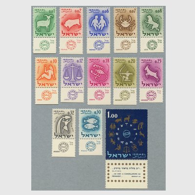 イスラエル 1961年12星座タブ付き13種 - 日本切手・外国切手の販売 