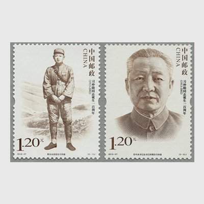 中国 2013年習仲勲生誕100年2種 - 日本切手・外国切手の販売・趣味の切手専門店マルメイト