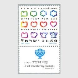 イスラエル 1961年12星座タブ付き13種 - 日本切手・外国切手の