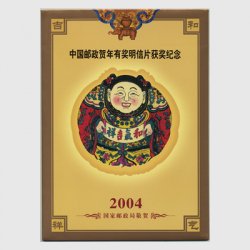 中国切手フォルダー入 2004年桃花塢木版年賀組合せ8面シート