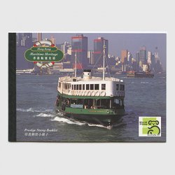 香港 1999年香港海運遺産・切手帳