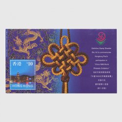 香港 1999年中国世界切手展小型シート