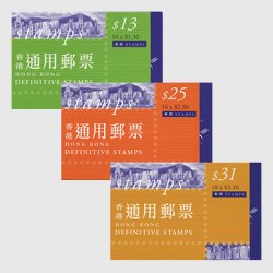 香港 1999年普通切手新風景・切手帳3種