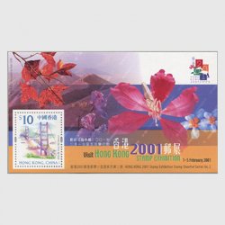 香港 2000年香港2001切手展小型シート(2次)