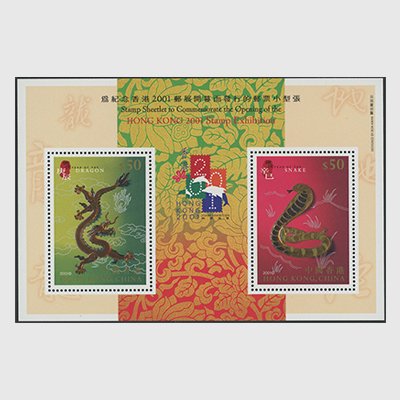 香港 2001年香港切手展開幕小型シート - 日本切手・外国切手の販売・趣味の切手専門店マルメイト