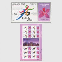 香港 2001年北京五輪誘致成功記念