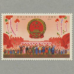 小物などお買い得な福袋 中国切手 J8 1976年第4次5ヵ年計画勝利完成16 