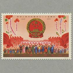 小物などお買い得な福袋 中国切手 J8 1976年第4次5ヵ年計画勝利完成16 