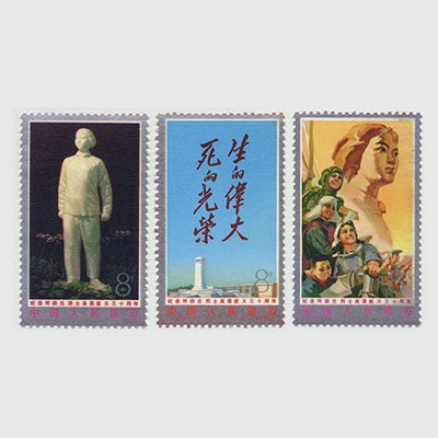 中国 1977年劉胡蘭烈士死去30年3種(J12) - 日本切手・外国切手の販売 