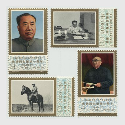 中国 1977年朱徳同志死去1年4種(J19) - 日本切手・外国切手の販売