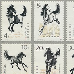 中国 1978年徐悲鴻〈奔馬〉シリーズ10種(T28) - 日本切手・外国切手の