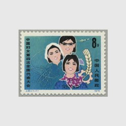 中国 1978年婦女連合第4回全国代表大会(J30)