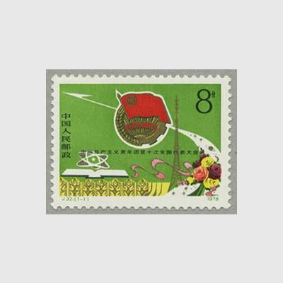 2025年最新】Yahoo!オークション -中国 切手 1978の中古品・新品