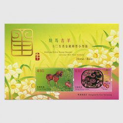 中国香港 2015年年賀「未」金銀箔小型シート