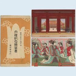 絵はがき 大婚25年記念(大正天皇銀婚式記念)2種揃い 袋・説明書