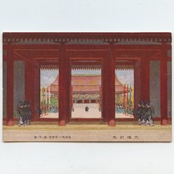 絵はがき 昭和大礼記念 -紫宸殿の儀式(te31a)