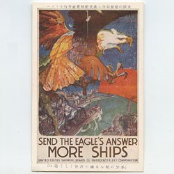 絵はがき 世界大戦ポスター「多分の船を米国の返答として送れ」-朝日新聞社