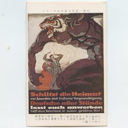 絵はがき 世界大戦ポスター「獨逸の過激主義防止ポスター」 -朝日新聞社