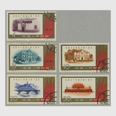 中国 1961年中国共産党40周年5種(紀88)・使用済※二級品 - 日本切手