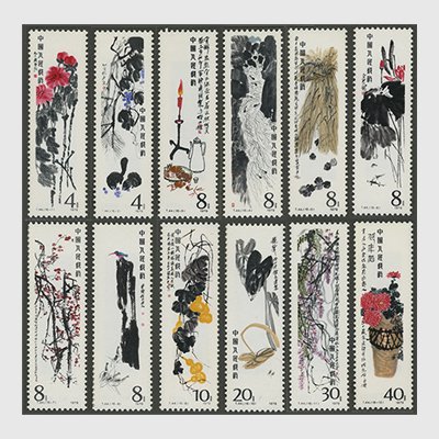 中国切手 名画作品斎白石 未使用全16種セット - コレクション