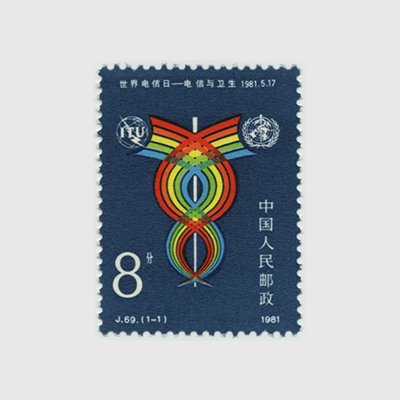 中国 1981年世界電気通信の日・電信と衛生(J69) - 日本切手・外国切手の販売・趣味の切手専門店マルメイト