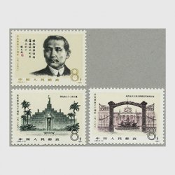 中国 1981年魯迅生誕100年2種(J67) - 日本切手・外国切手の販売・趣味