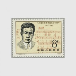 中国 1981年魯迅生誕100年2種(J67) - 日本切手・外国切手の販売・趣味