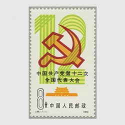 中国 1982年第12回中国共産党全国代表大会(J86)