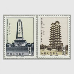 中国 1983年京漢鉄道スト60年2種(J89)