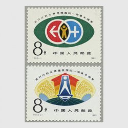 中国 1983年家族計画2種(T91)