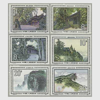 中国 1984年峨眉山の風景6種(T100) - 日本切手・外国切手の販売