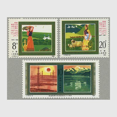 中国 1985年新疆ウイグル自治区成立30周年3種(J119) - 日本切手・外国